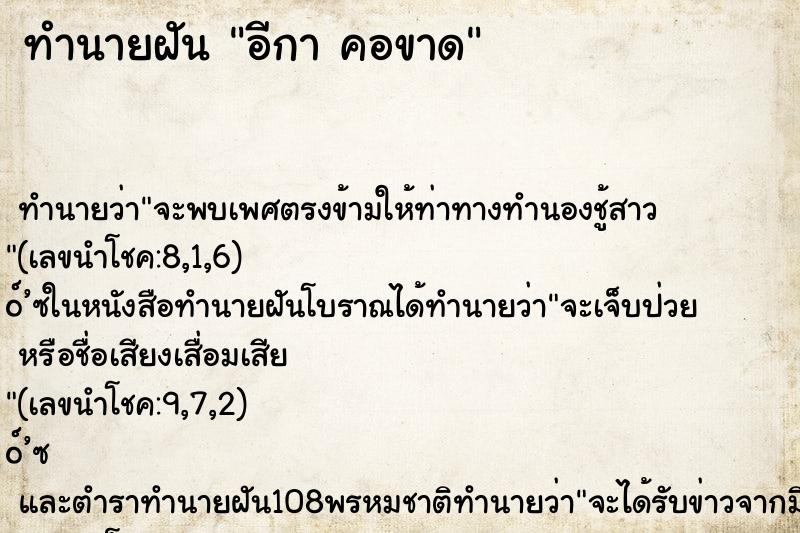 ทำนายฝันอีกาคอขาด ทำนายฝันทำนายฝันอีกาคอขาด
